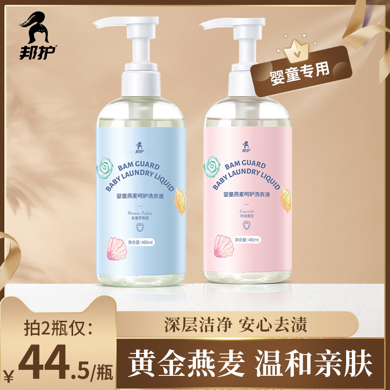 Bang care infant amino acid laundry detergent decontamination urine stains baby special mild oatmeal natural laundry detergent