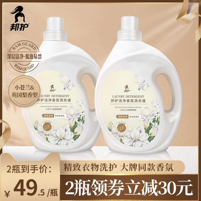 Banghu fragrance laundry detergent freesia leaves fragrance lasting stain removal household affordable whole box batch care 3kg