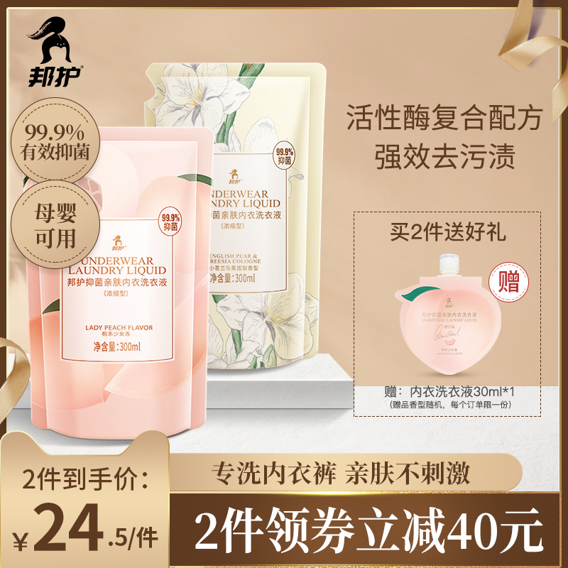 Banghu underwear and underwear cleaning liquid to remove blood yellow stains laundry liquid to wash underwear women's special liquid to remove mites, antibacterial and bacteriostatic