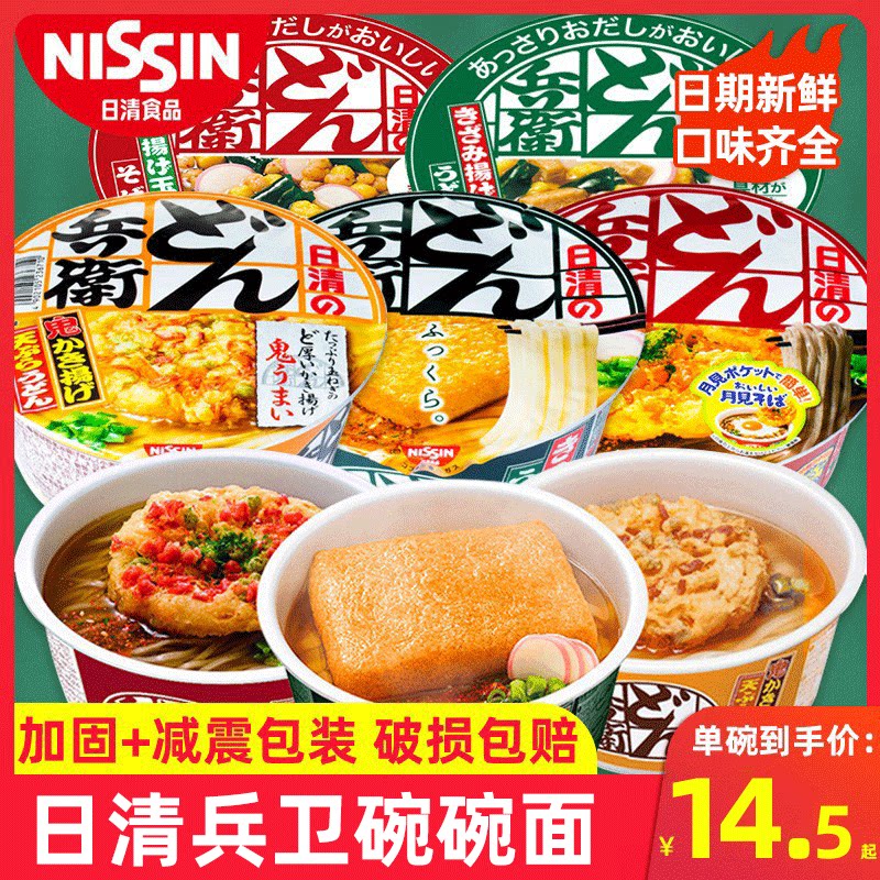 5 bowls of instant noodles imported from Japan NISSIN Nissin Bingwei oil tofu tempura udon noodles instant noodles