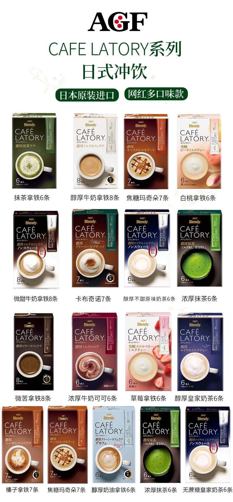 【日本直郵】AGF Blendy CAFE LATORY 濃厚牛奶拿鐵咖啡 8條入 80g