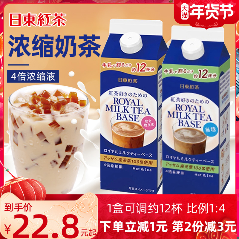 Japanese imported royal milk tea royal red tea drink not fat concentrated milk tea sugar-free sugar 480ml