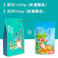 Ванная песок 500G+песок мочи 1000 г