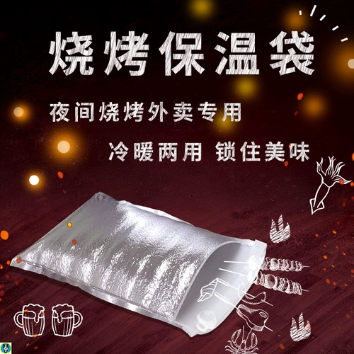 Оловянная фольга вынос пищевая алюминиевая фольга изоляционная мешок одноразовый теплоизоляционный мешок холодный пакет Уплотнение Упаковка