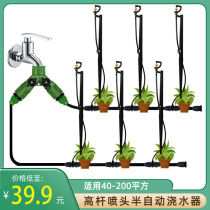 Automatic flower watering device artifact high pole nozzle lazy watering device sprinkler irrigation spray equipment lawn garden greenhouse irrigation