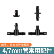 Sugihe Hui automatic flower watering device connection accessories 4 7mm capillary Barb positive tee