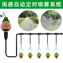 Timing automatic watering machine watering artifact lazy intelligent atomization sprayer micro-spray cooling and dust removal watering system