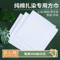 Dried flower tie-dye extension-dyed cotton square towel diy material package batik student embroidery cotton kindergarten art handicraft