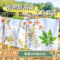 Plant knocking dyeing hammer diy material bag kindergarten childrens tie-dye printing and dyeing tools leaves flowers and grass rubbing square towel