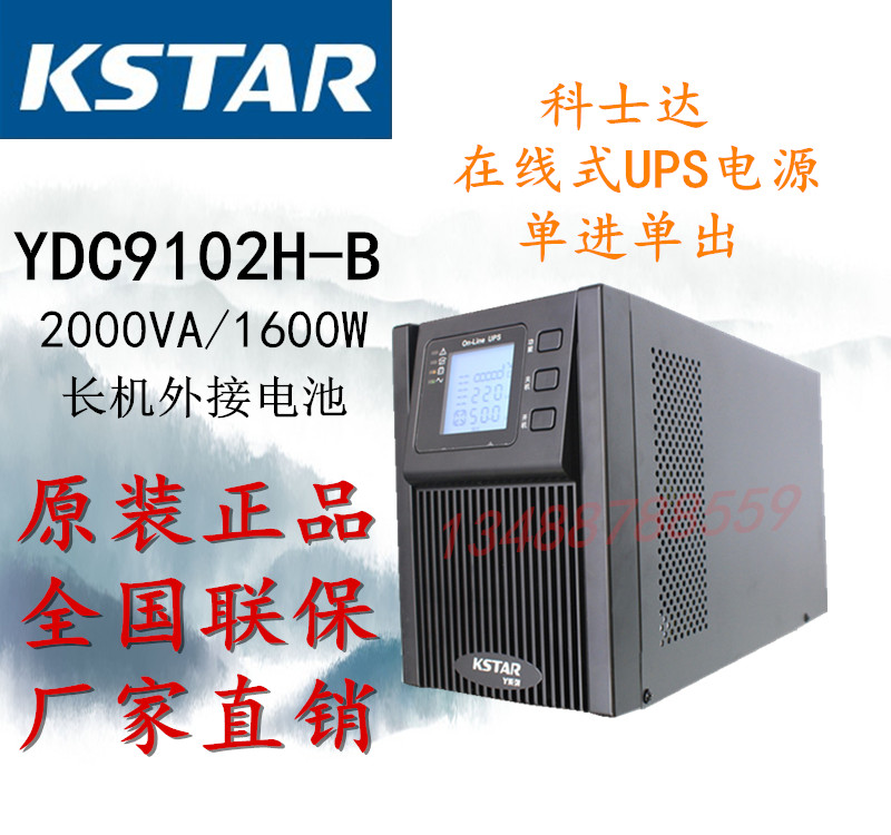 Coserda UPS power supply YDC9102H-B high frequency online type 2KVA1600W external storage battery original