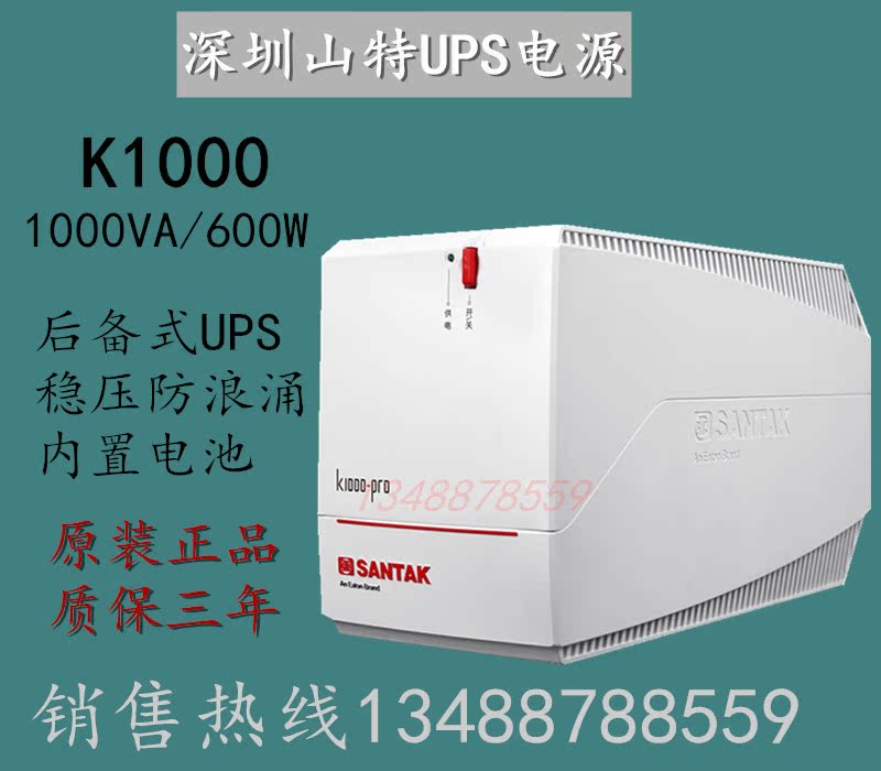 Mountain special UPS uninterrupted power backup type K1000-Pro computer power outage time-lapse standby voltage-stabilizing new