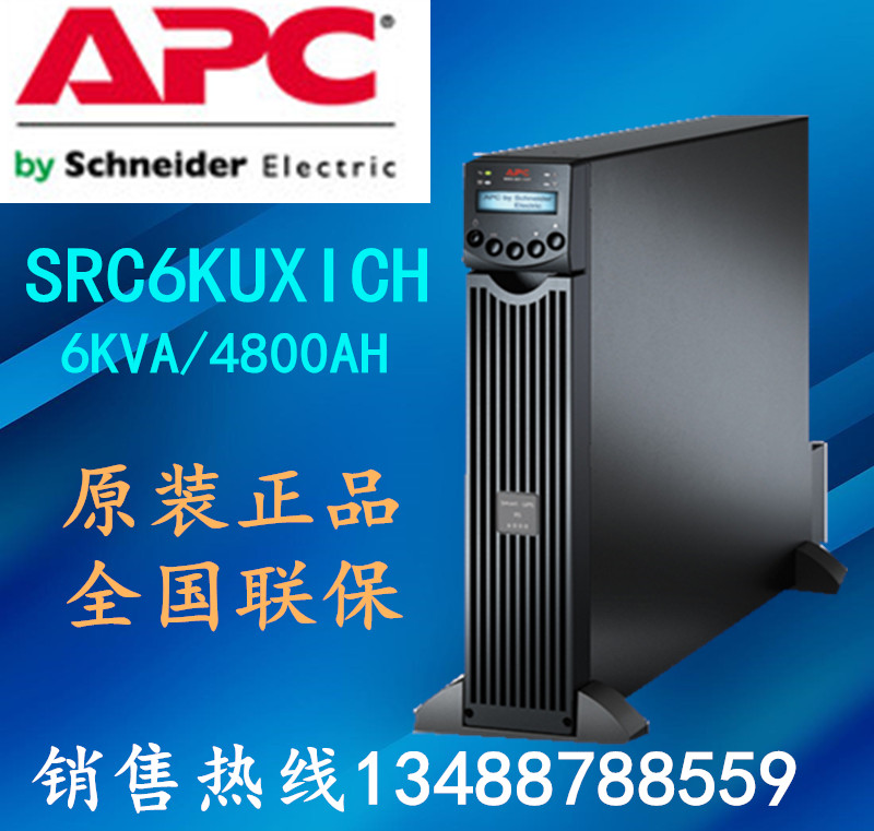 Schneider APC Uninterruptible Power Supply SRC6KUXICH 6KVA 4800W Online-type voltage-stabilized machine room powered