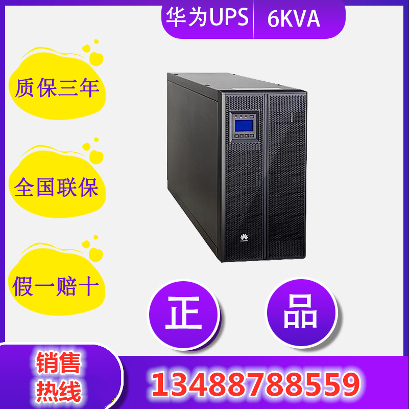 Huawei UPS2000-A-6KTTL-S 6KVA 5400W UPS uninterrupted power supply voltage stabilization spot 