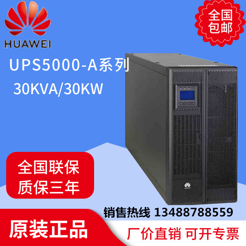 Huawei UPS power supply 30KVA high frequency online type UPS5000-A-30KTTL external distribution pool group