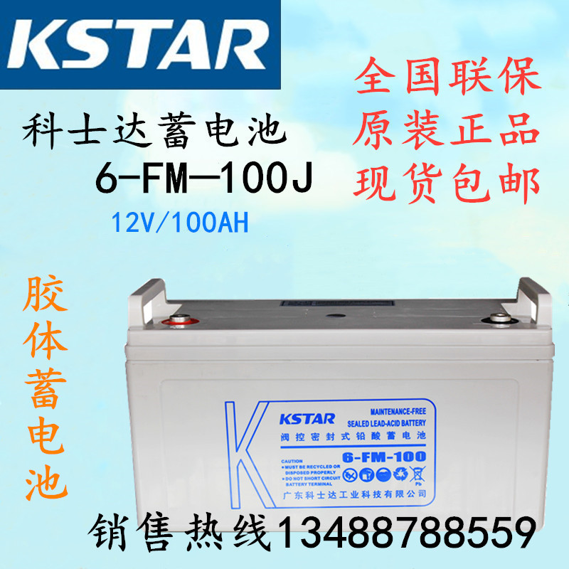 Corserda colloidal storage battery 6-FM-100J 12V100AH Special spot for solar photovoltaic power generation