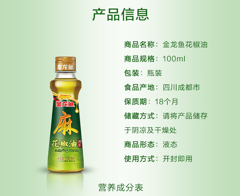 送鸡精！金龙鱼稻米油100ml+花椒油70ml*2瓶