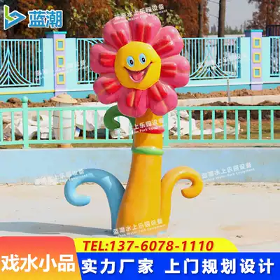 Sunflower water spray children's water park water play water sketch glass fiber swimming pool water toy equipment Indoor