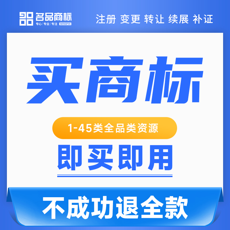 Trademark transfer, sale, purchase of 43 categories, 36, catering, cosmetics, 25 categories of clothing, application for 17R standard, 9 liquor transfer
