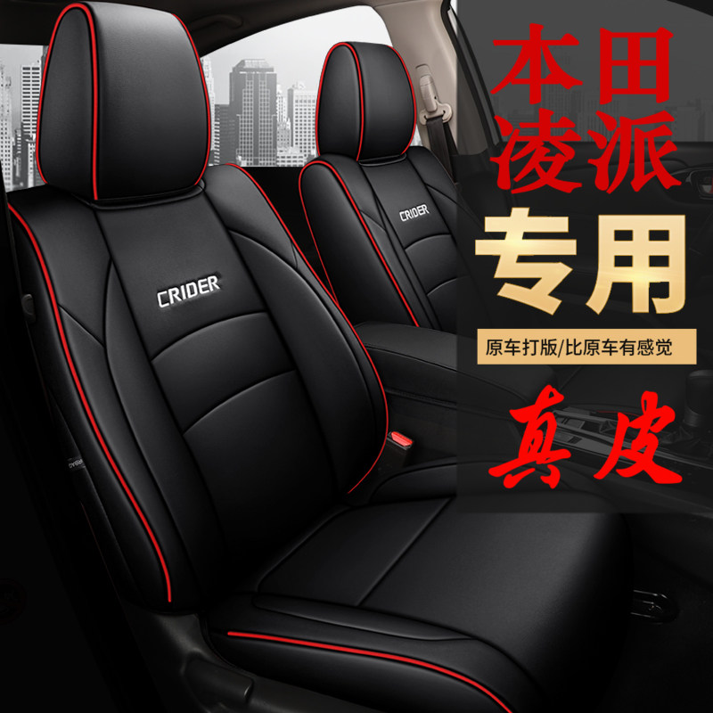 GAC Honda Lingpai car seat cover all-inclusive four seasons general 201920 special cushion seat cushion seat cover