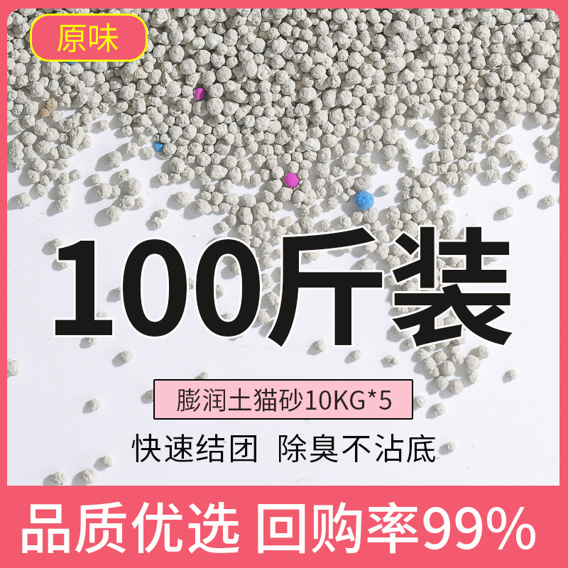 Benton Dust and Salt 100 kg Deodoring and Low Dust 50 kg Large Pack of 10kg*5 bags of cats