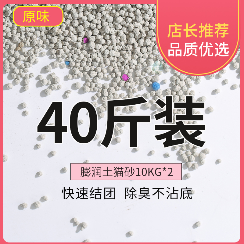 Cat Sand 40 Catty Deodorant Knot Group Low Dust Cat Sand 20 kg Bentonite Original Taste Cat Sand 10kg * 2 Cat Supplies
