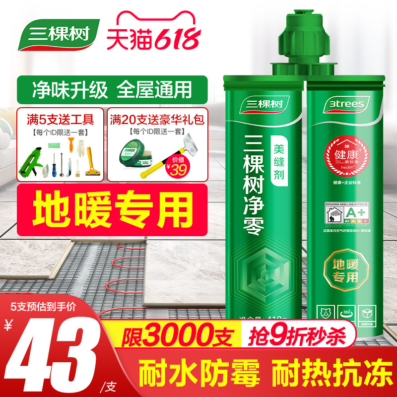 Three trees Ground Warm Special Beauty Stitches Paste Tiles tiles Waterproof Molars Fill agents Home Construction tools Filling Agents
