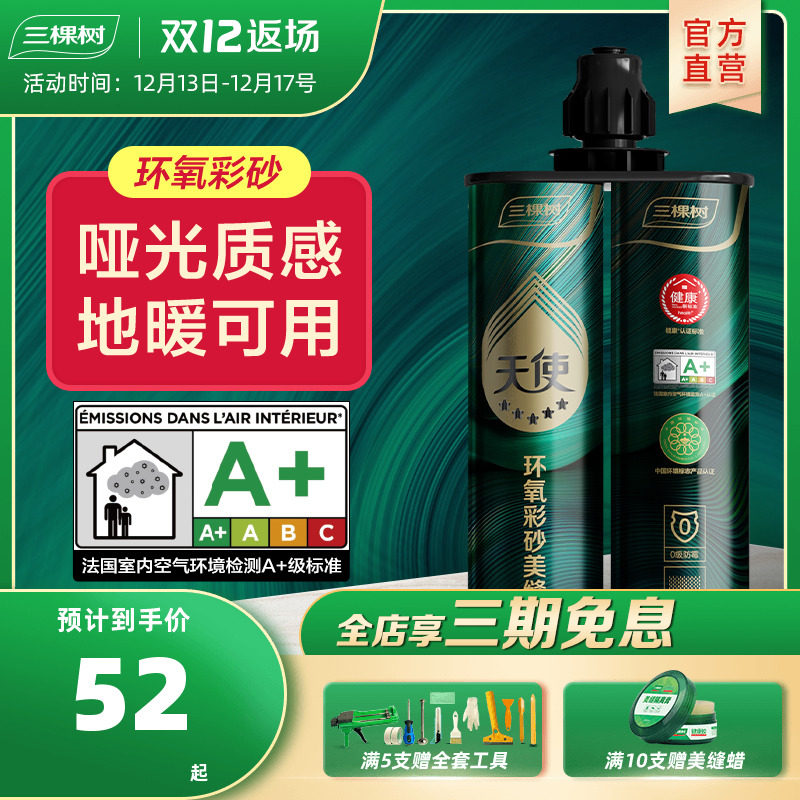 Three trees epoxy color sand beauty seam agent matte construction tools household waterproof sealant jointing agent top ten brands