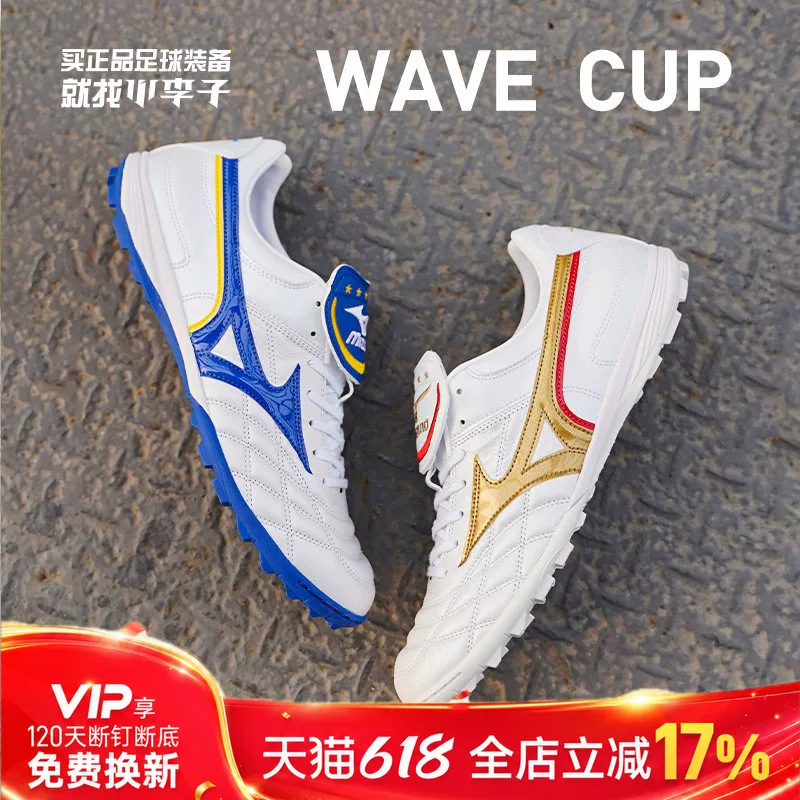 Mizuno Кенгуровая кожа Rivaldo WAVE CUP AS Разбитый ноготь TF футбольные кроссовки мужские низкопрофильные искусственный газон футбольные кроссовки