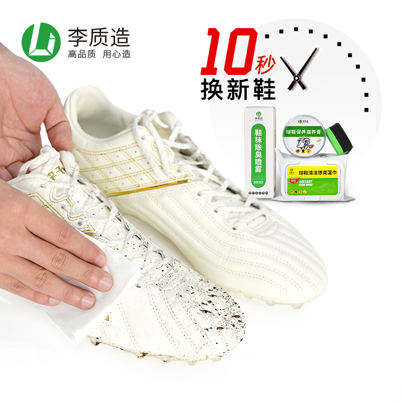Xiao Li Zi: Li Zhi Zao Football Shoes and Socks Deodorizing Spray, Shoe Care and Nourishing Cream, Cleaning Wipes, Care Set Xiao Li Zi: Li Zhi Zao Football Shoes and Socks Deodorizing Spray, Shoe Care and Nourishing Cream, Cleaning Wipes, Care Set