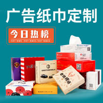 Advertising paper towel customization pumping paper customization napkin printing logo Enterprise hotel ktv paper towel customization publicity FCL