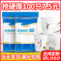 Paper cups thickened disposable cups Household commercial FCL batch of 100 paper cups custom printed logo cups