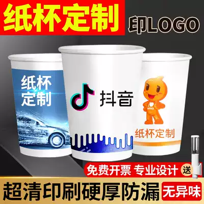 Advertising paper cup custom printed logo disposable cup commercial home 1000 only packed full box thick water cup customized