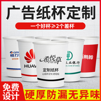 Advertising paper cup customization 1000 pieces disposable cup customization Commercial thickening custom custom printed logo paper cup