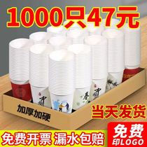 Paper cup Disposable cup Household commercial thickened 1000 FCL batch custom printed logo trial drinking cup