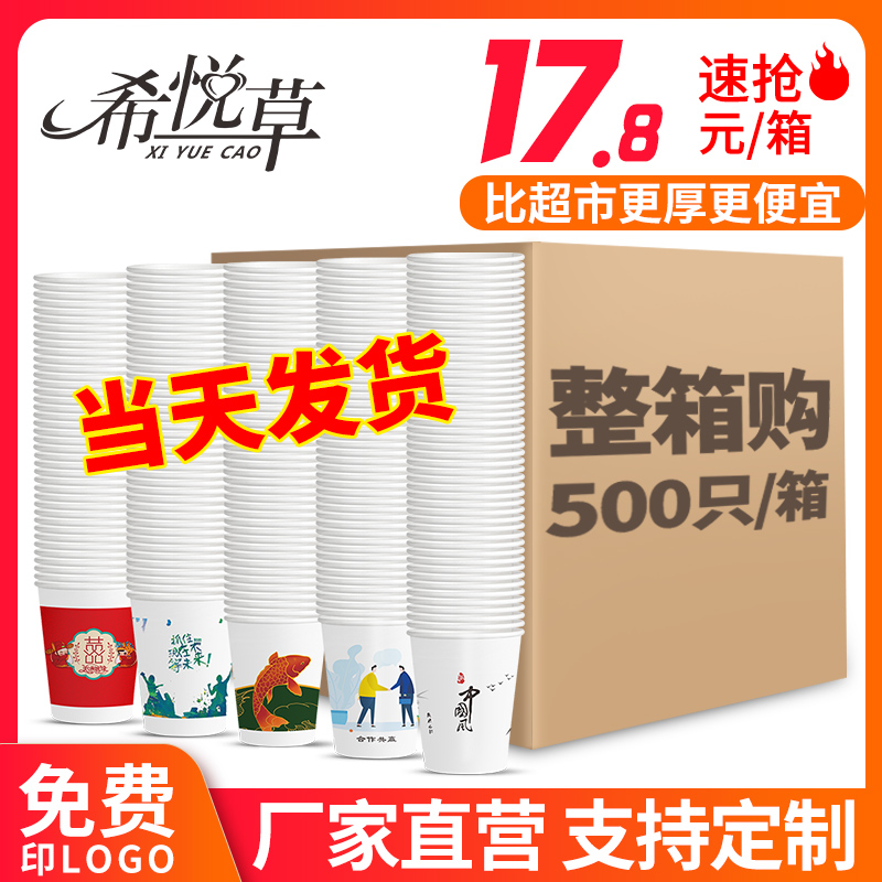 Disposable cup Commercial household full box batch of 1000 thickened water cup paper cup custom printed logo paper cup