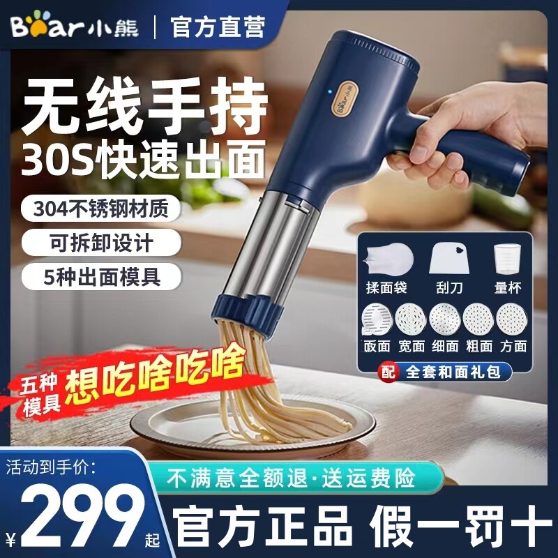 Bear noodle machine home automatic noodle gun hand-held small electric multi-functional squeeze noodle noodle machine