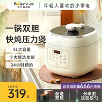 The small bear voltage cooker double - gall household 5L large - capacity multi - function automatic intelligent without rice cooker high pressure cooker