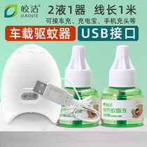 Kyaukclean Usb On-board Mosquito Repellent Electric Mosquito Repellent Heater Electric Mosquito Repellent Heater Electric Mosquito Repellent for Mosquito-killing vehicles in the car