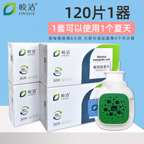 Bright electric mosquito coils plug-in appliances household odorless electric mosquito coils children mosquito repellent indoor telegraphic mosquito tablets