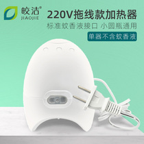 Jiaojie electric mosquito plug plug-in electric mosquito repellent towing wire household socket electric mosquito repellent liquid heater