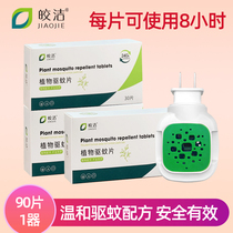 Kyaukyo Plant Electric Hot Mosquito Coil Sheet 90 Pieces 1 Instrumental Clear Aroma Mosquito Repellent Sheet Plug-in Electric Mosquito Repellent mosquito Mosquito Repellent