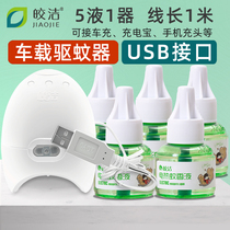 usb car mosquito repellent artifact car interface electric mosquito repellent liquid car car universal electric mosquito killer