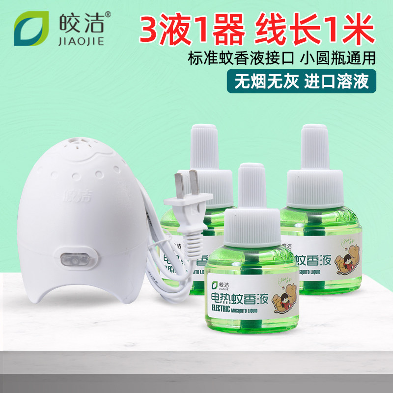 Kyaukjie electric mosquito coil set household plug-in mosquito repellent wired electric mosquito repellent liquid with wire electric heat anti-mosquito artifact