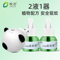 Jiaojie electric mosquito liquid plug-in plant mosquito liquid household Children Baby mosquito perfume mosquito repellent liquid