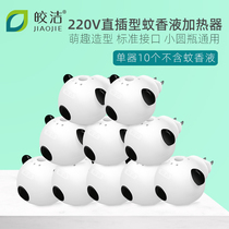 Jiaojie mosquito liquid heater 10 universal electric mosquito coil Plug Plug plug in electrical appliances household socket electric mosquito coil