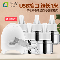 Kyaukclean Usb Electric Mosquito Coil TASTELESS VEHICULAR MOSQUITO-REPELLENT INCENSE LIQUID FOR ELECTRIC HEAT ELECTRONIC ELECTRIC MOSQUITO LIQUID DORMITORY MOSQUITO REPELLENT GOD-REPELLENT INCENSE