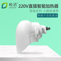 Jiaojie intelligent timing heater universal electric mosquito coil Plug Plug plug in electrical appliances household socket electric mosquito incense device
