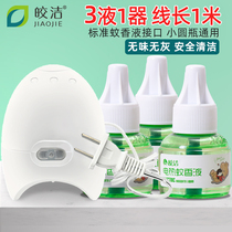 Jiaojie electric mosquito coil set household plug-in type mosquito repellent liquid wire electric mosquito repellent device with wire electric mosquito killer