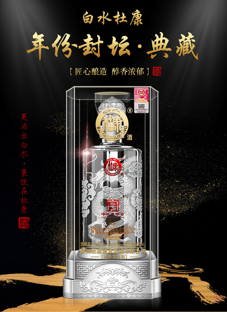 中华老字号 白水杜康 年份封坛 典藏 52度浓香型白酒 500ml*6瓶整箱 双重优惠折后￥229包邮