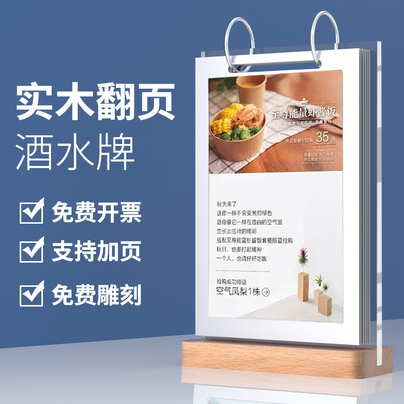 a4 loose-leaf liquor brand restaurant restaurant milk tea shop table brand stand brand dish display brand acrylic page turning table card a6 menu rack custom menu a5 wooden table card rack desktop display rack